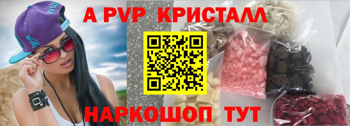 A PVP СК КРИС  A PVP VHQ  Alfa_PVP кристаллы  А ПВП  Нововоронеж  Вход с VPN 