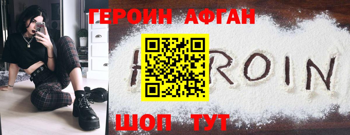 Нововоронеж  ГЕРОИН афганец  Вход с VPN 