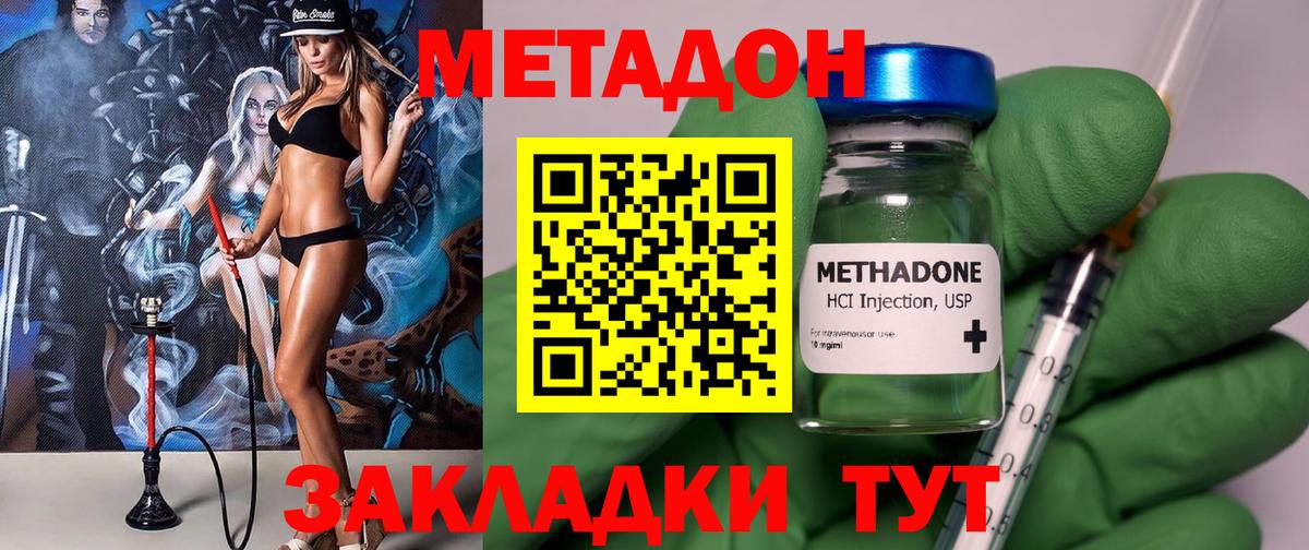 МЕТАДОН methadone Нововоронеж